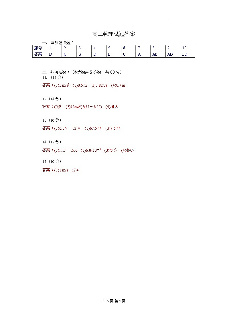 高二物理试题答案第1页