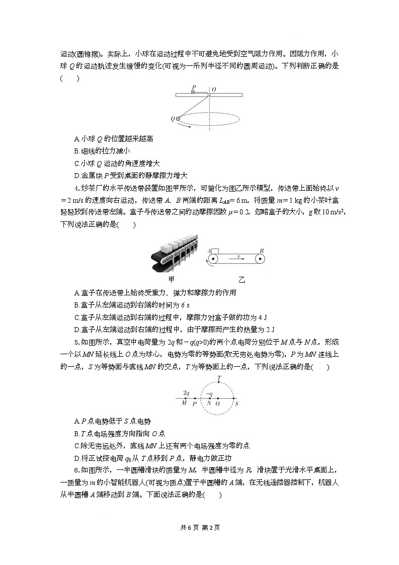 高二物理试题考试板 第2页