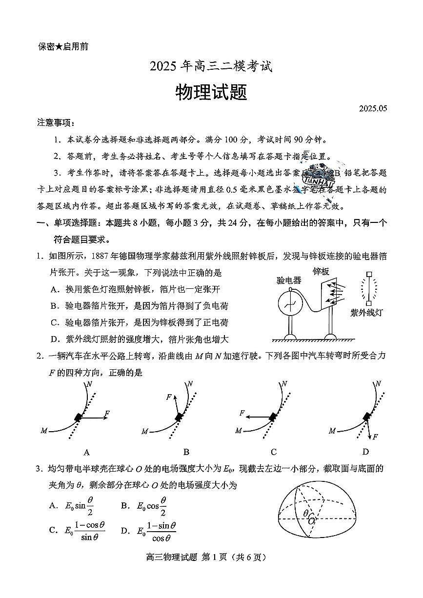 山东省菏泽市2025年高三二模考试物理第1页