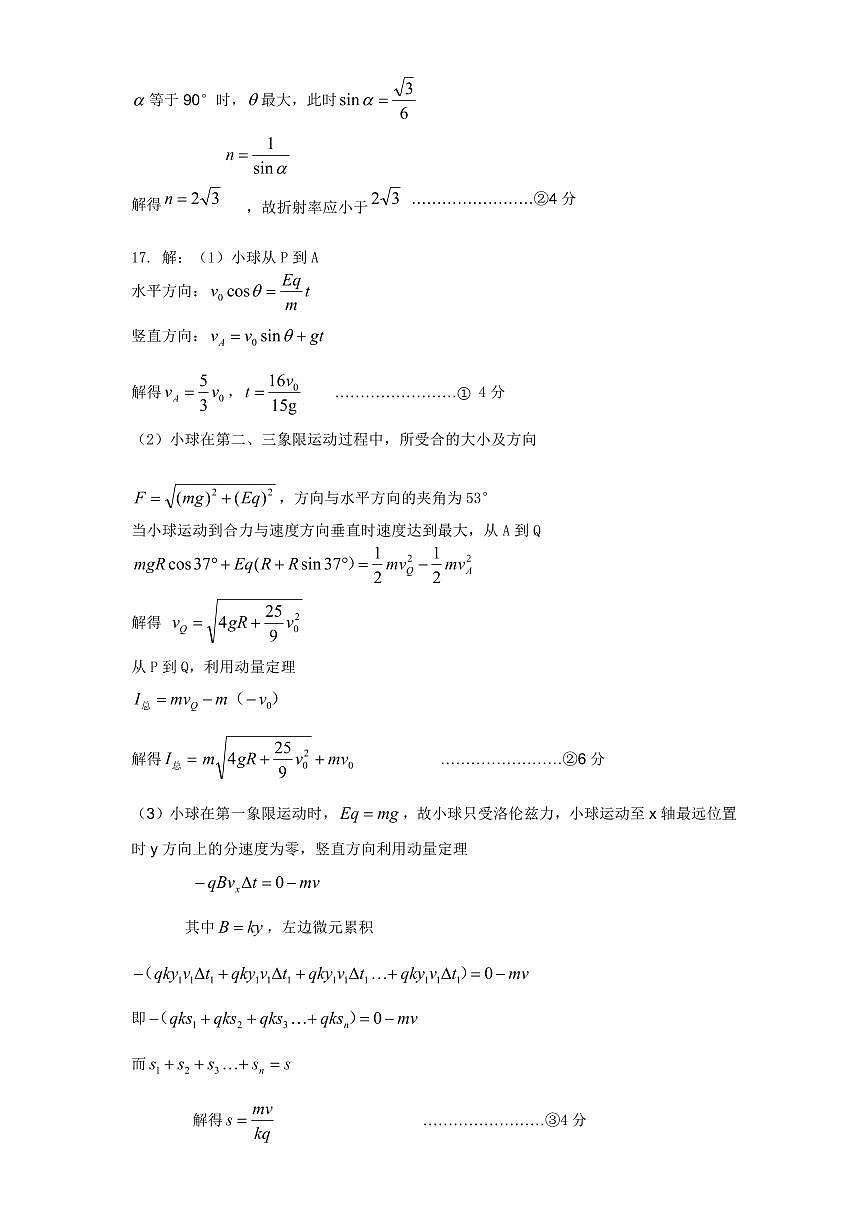山东省菏泽市2025年高三二模考试物理答案第2页