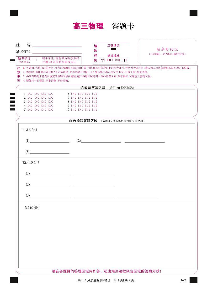 四川省九师联盟2025届高三仿真模拟卷物理彩卡（DG）第1页