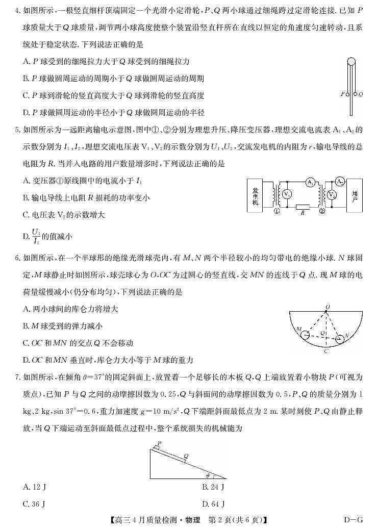 四川省九师联盟2025届高三仿真模拟卷物理（DG）第2页