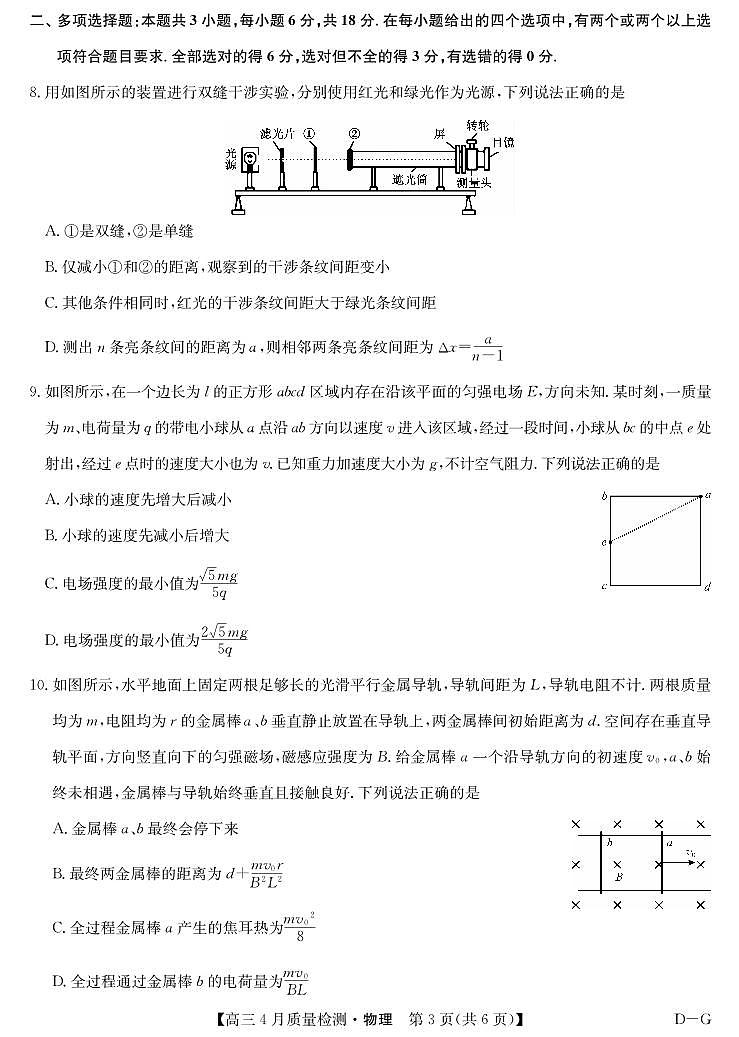 四川省九师联盟2025届高三仿真模拟卷物理（DG）第3页