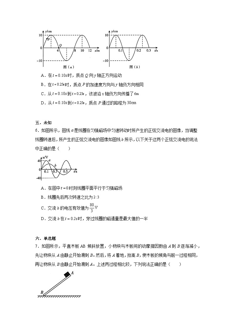 2025届山东省九五高中协作体高三下学期质量检测物理试题（无答案）第3页