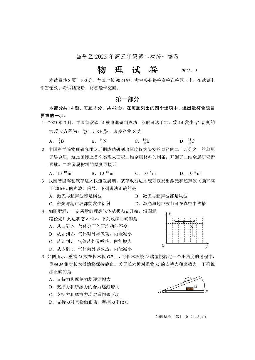 2025届北京市昌平区高三二模 物理试题及答案第1页
