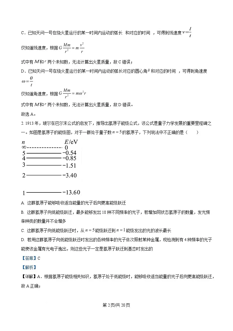 2025届安徽省“皖南八校”高三下学期三模物理试卷 Word版含解析第2页