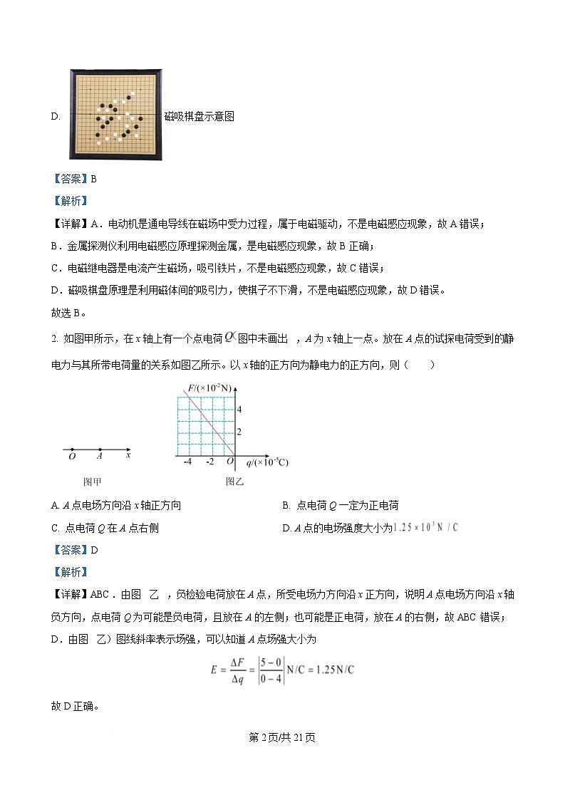 安徽省鼎尖名校2024-2025学年高二上学期1月期末联考物理试题（B卷） Word版含解析第2页