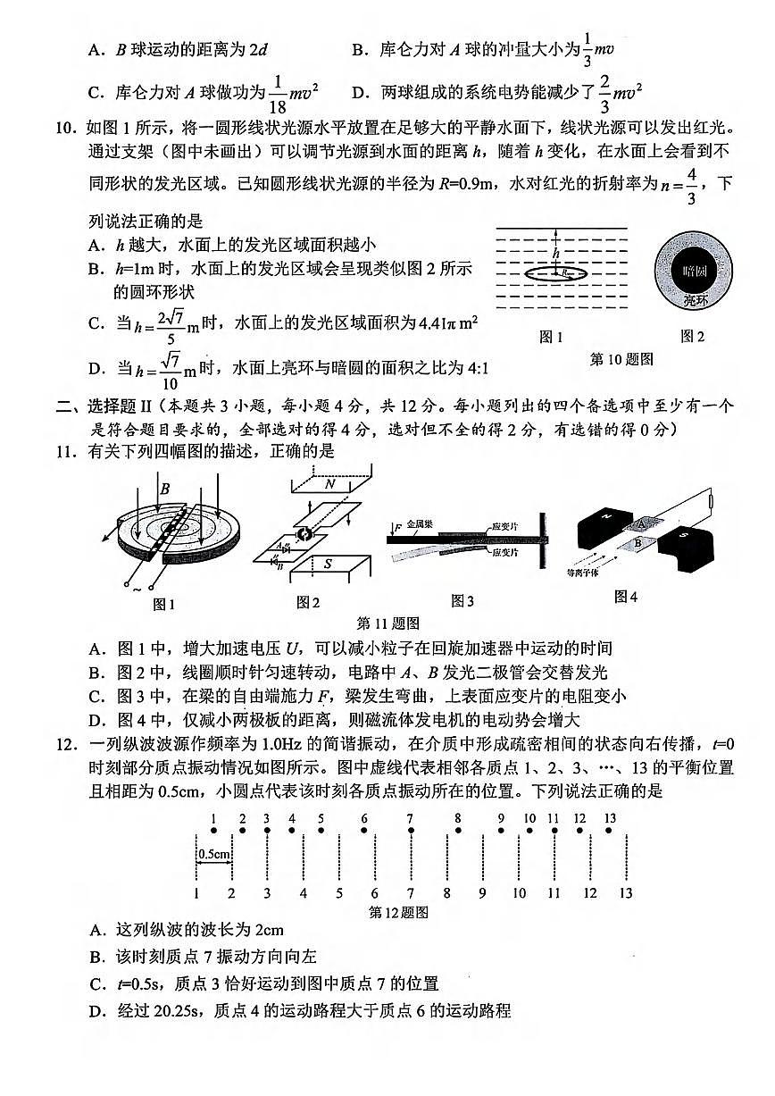 物理丨浙江省温州市2025届高三下学期5月三模（温州三模）试卷及答案第3页