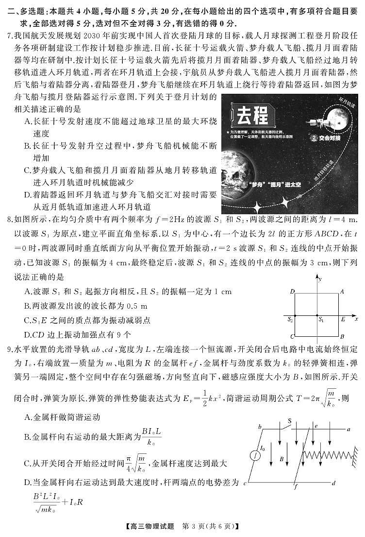 物理丨湖南省天壹名校联盟2025届高三下学期5月适应性考试试卷及答案第3页