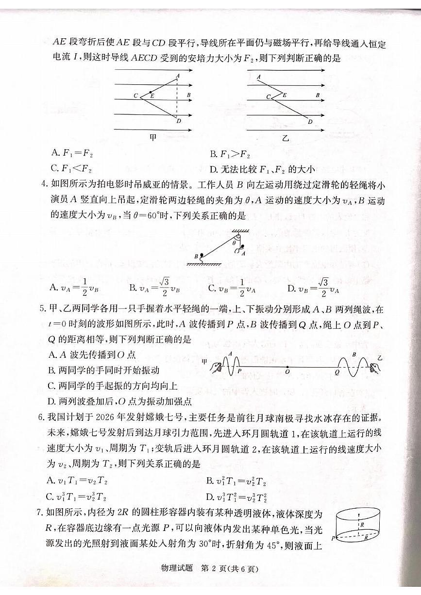 物理丨青桐鸣大联考河南省2025届高三下学期5月联考试卷及答案第2页