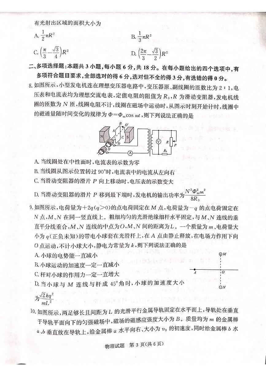 物理丨青桐鸣大联考河南省2025届高三下学期5月联考试卷及答案第3页