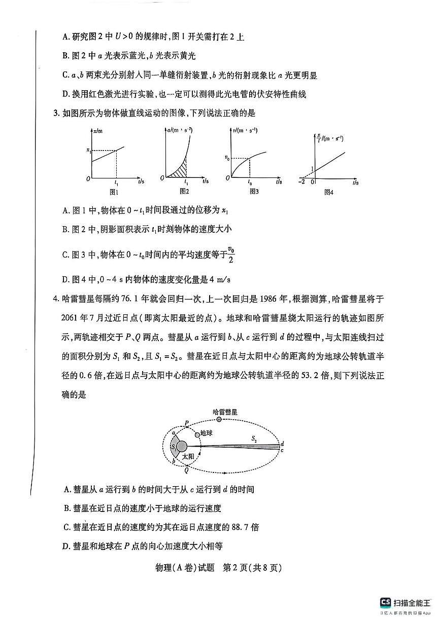 物理丨山西省晋中市2025届高三下学期5月高考适应训练考试试卷及答案第2页