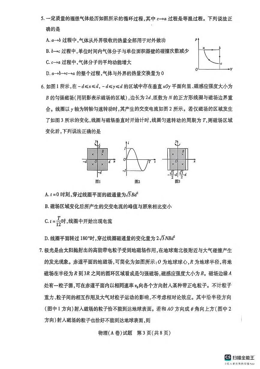 物理丨山西省晋中市2025届高三下学期5月高考适应训练考试试卷及答案第3页