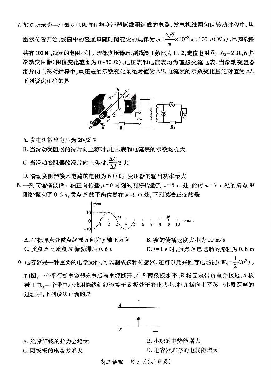 物理丨江西省稳派上进联考2025届高三下学期5月联合测评试卷及答案第3页