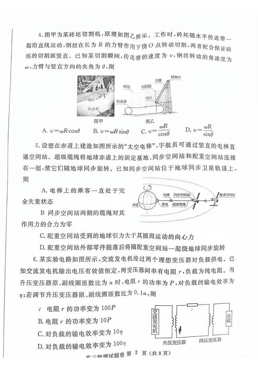 物理丨河南省郑州市2025届高三下学期5月第三次质量预测（郑州三模）试卷及答案第2页