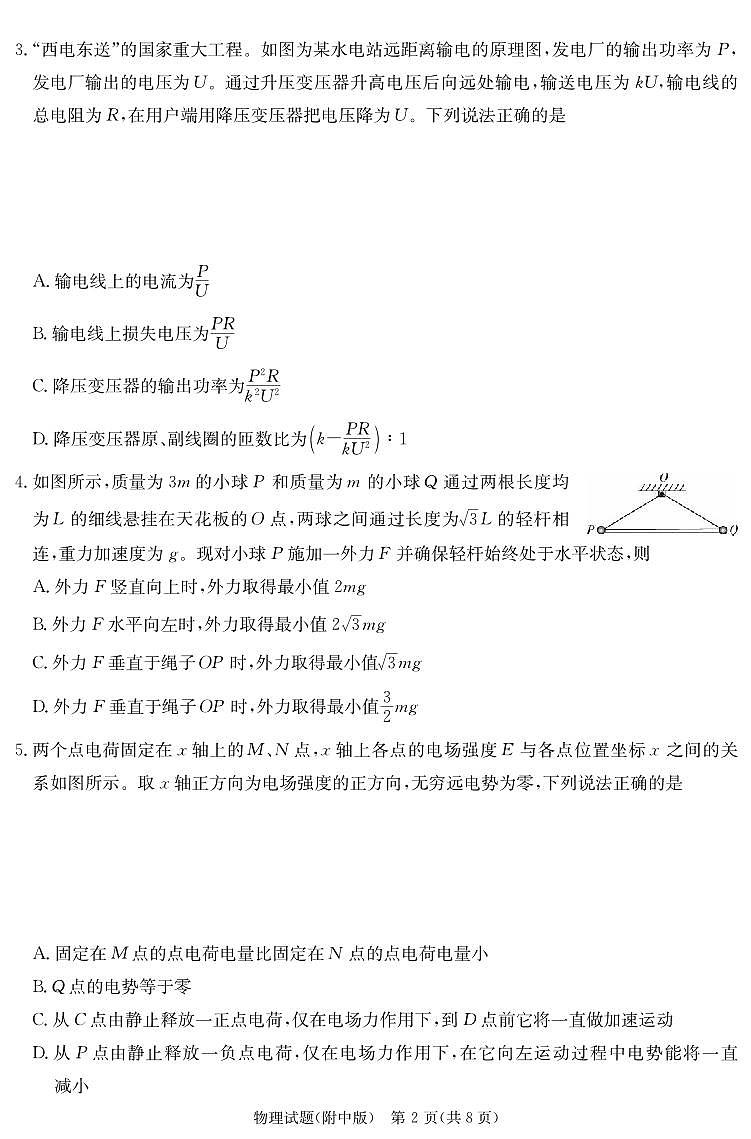 物理丨湖南省长沙市湖南师范大学附属中学2025届高三下学期5月模拟考试（二）试卷及答案第2页