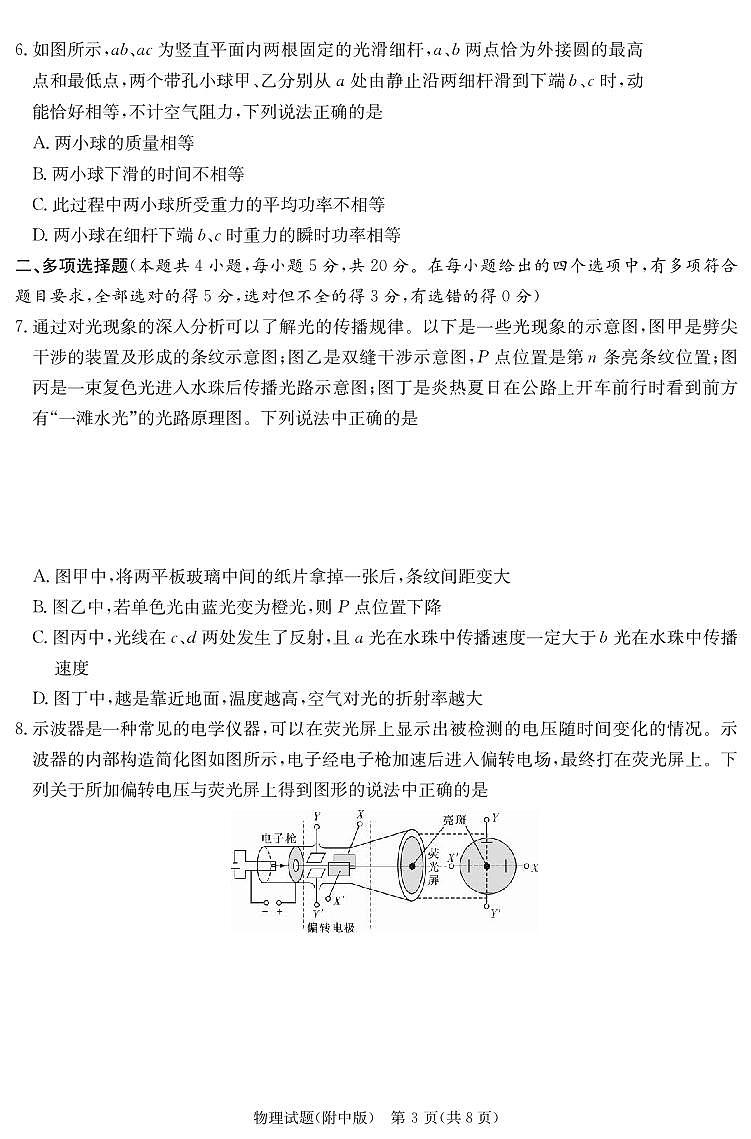 物理丨湖南省长沙市湖南师范大学附属中学2025届高三下学期5月模拟考试（二）试卷及答案第3页