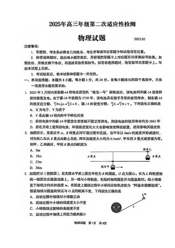 物理丨山东省青岛市、淄博市2025届高三下学期5月第二次适应性检测（青岛二模和淄博二模）试卷及答案第1页
