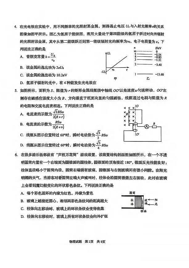物理丨山东省青岛市、淄博市2025届高三下学期5月第二次适应性检测（青岛二模和淄博二模）试卷及答案第2页