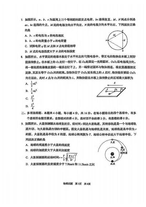 物理丨山东省青岛市、淄博市2025届高三下学期5月第二次适应性检测（青岛二模和淄博二模）试卷及答案第3页
