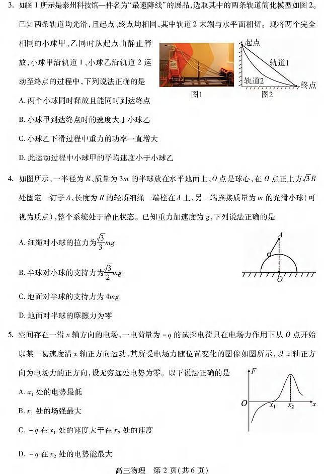 物理丨四川省乐山市2025届高三下学期5月第三次调查研究考试试卷及答案第2页