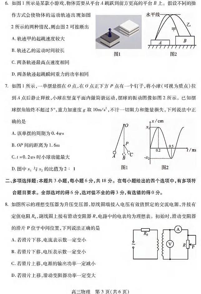 物理丨四川省乐山市2025届高三下学期5月第三次调查研究考试试卷及答案第3页