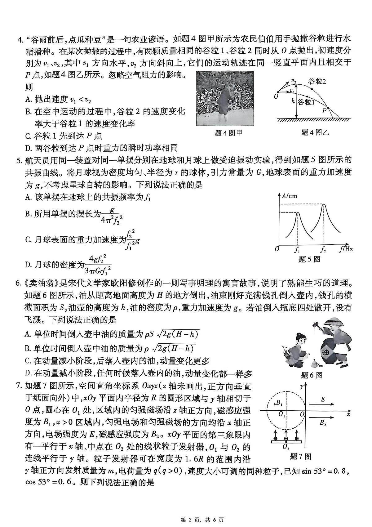 物理丨重庆市南开中学高2025届高三下学期5月第八次质量检测试卷及答案第2页