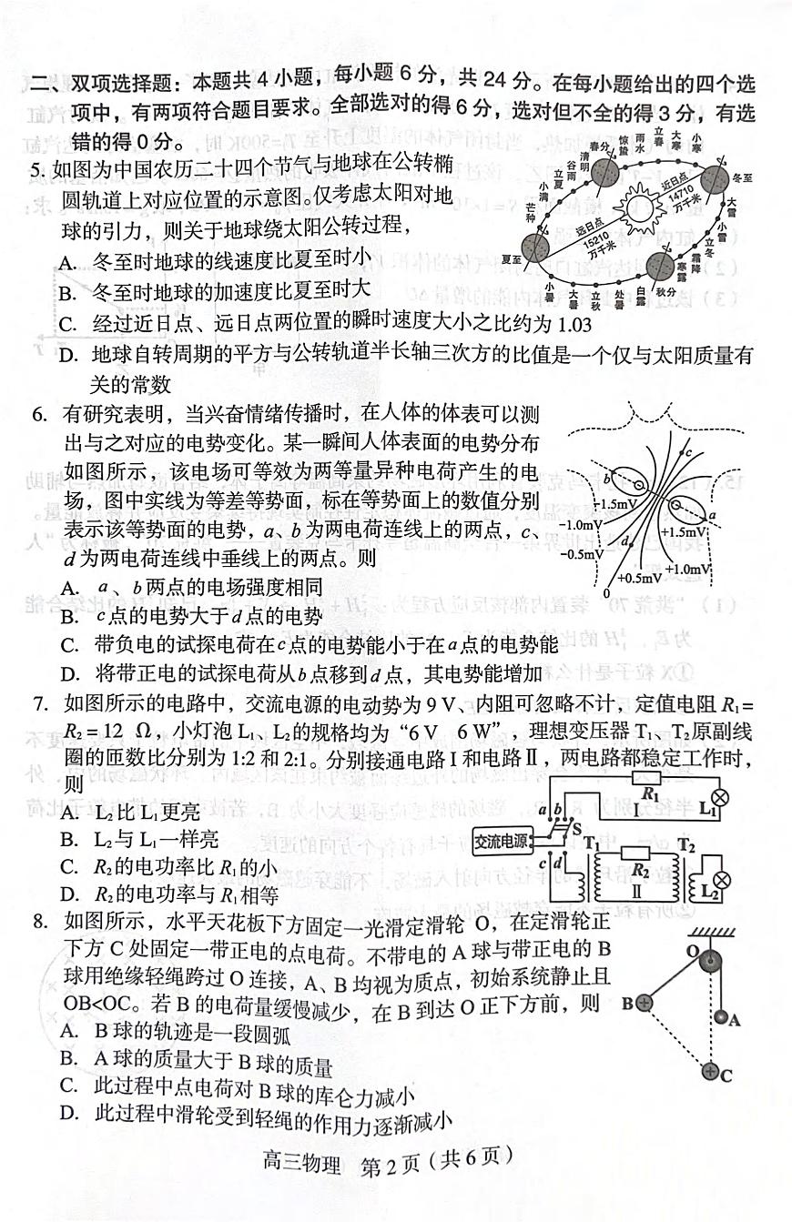 物理丨福建省龙岩市2025届高三下学期5月教学质量检测试卷及答案第2页