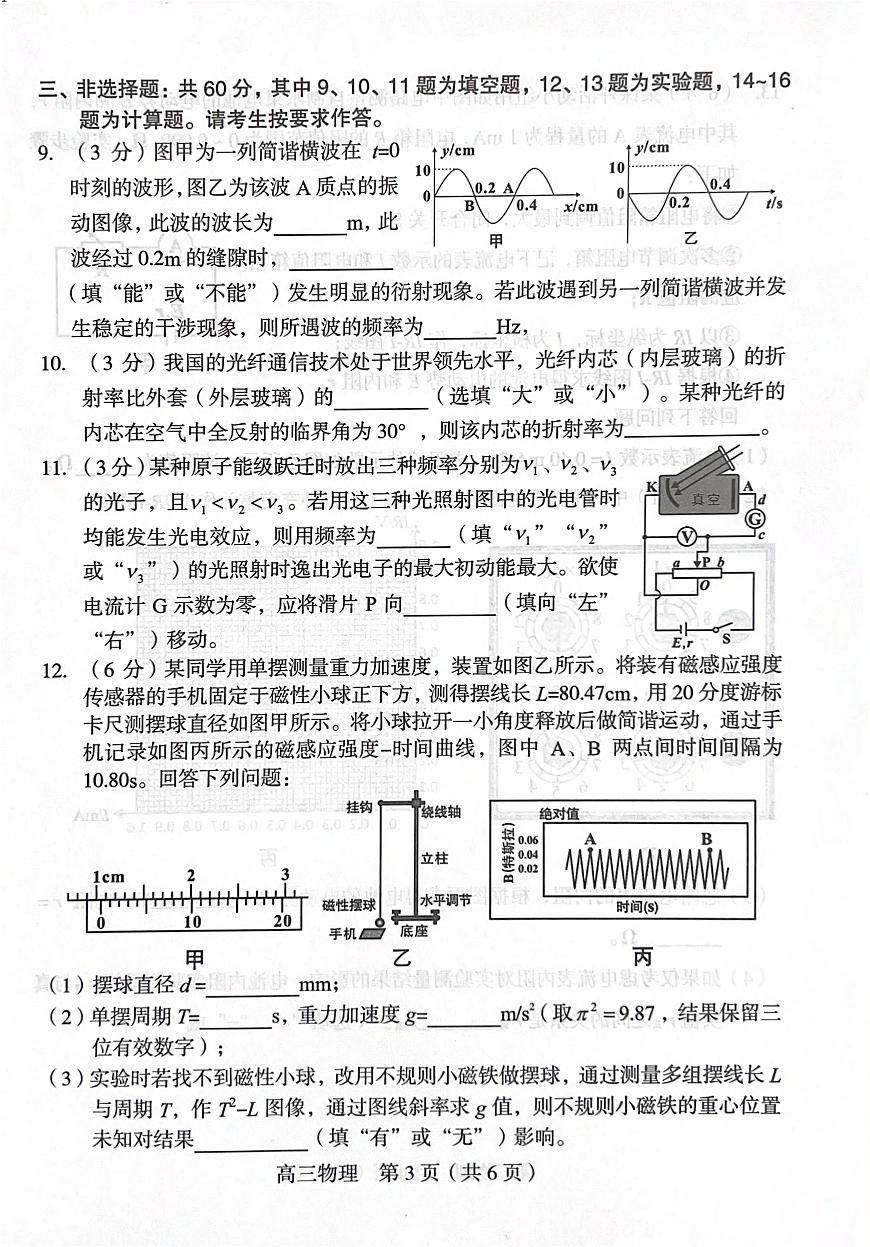 物理丨福建省龙岩市2025届高三下学期5月教学质量检测试卷及答案第3页