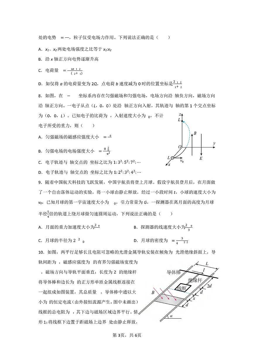 物理丨湖北省襄阳五中2025届高三下学期5月适应性考试（一）试卷及答案第3页