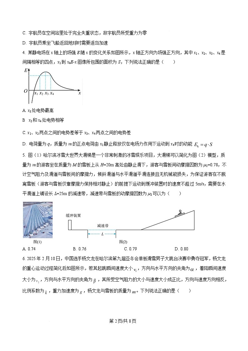 2025届黑龙江省哈尔滨市第三中学校高三下学期一模物理试题（原卷版）第2页