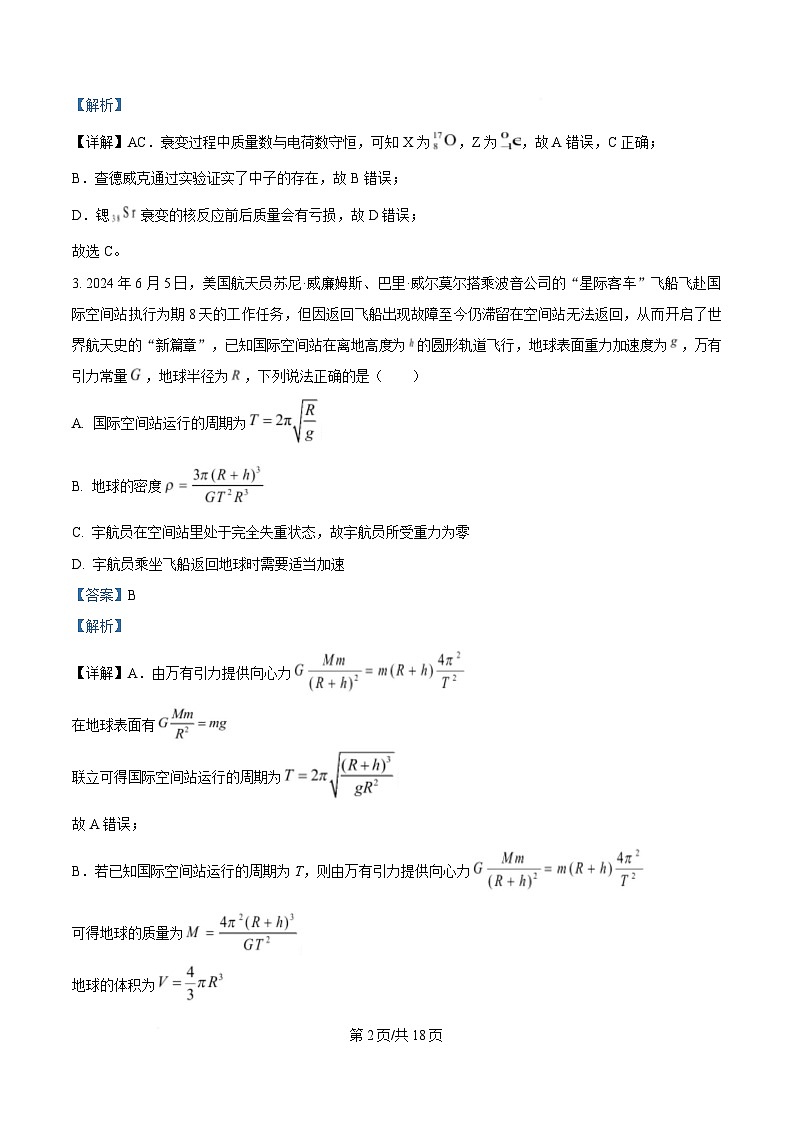 2025届黑龙江省哈尔滨市第三中学校高三下学期一模物理试题 Word版含解析第2页