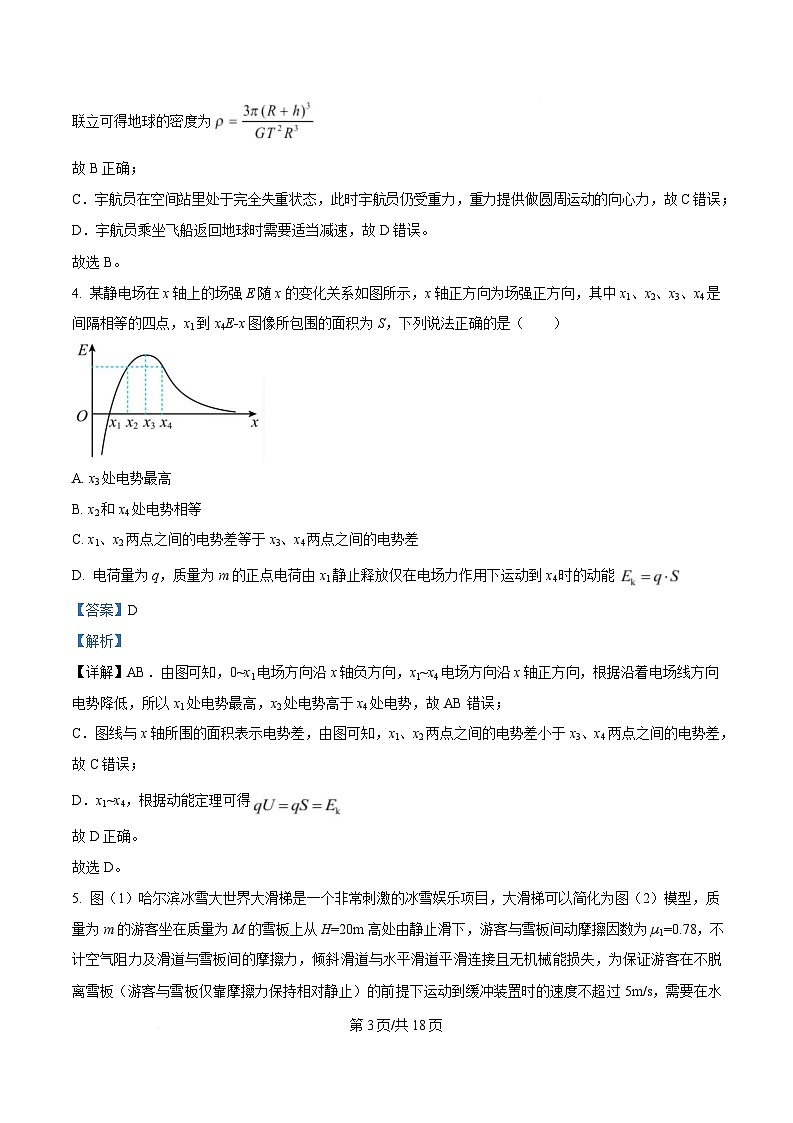 2025届黑龙江省哈尔滨市第三中学校高三下学期一模物理试题 Word版含解析第3页