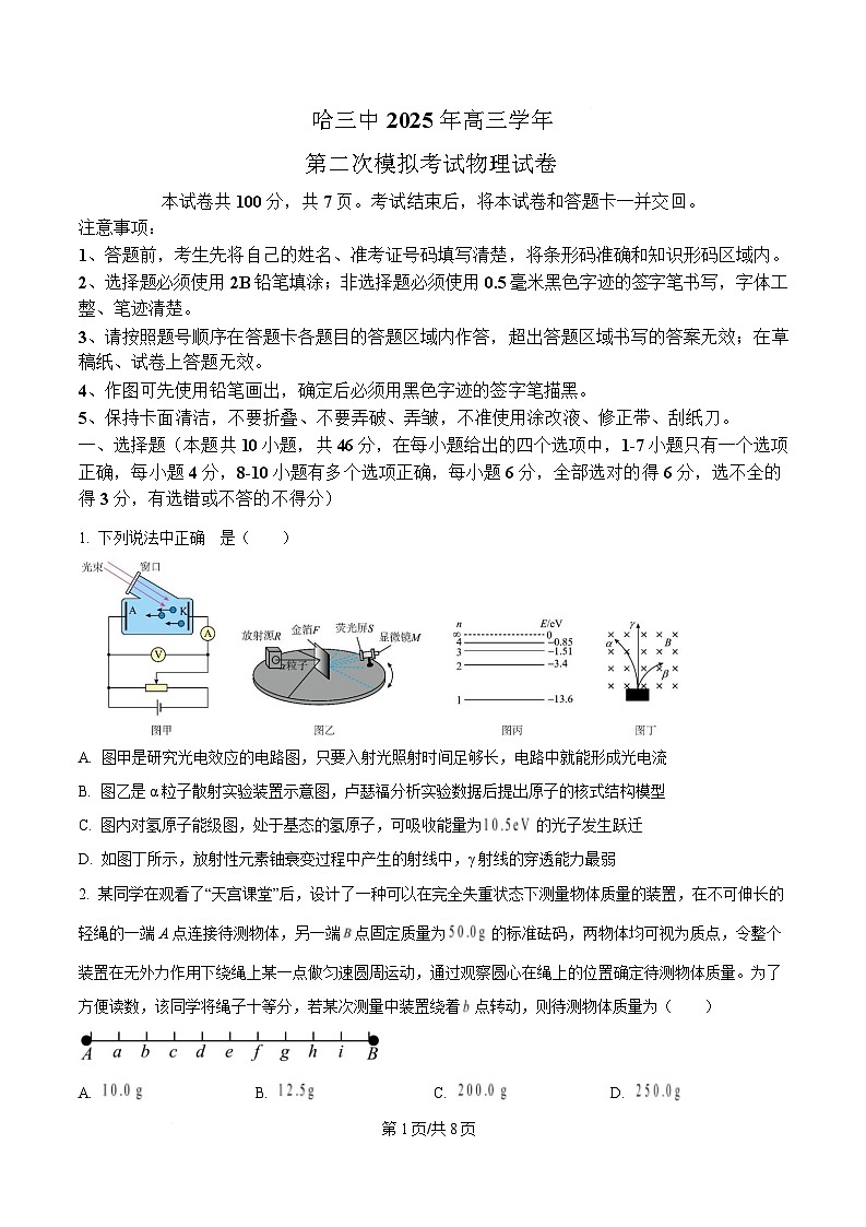 2025届黑龙江省哈尔滨第三中学校高三下学期第二次模拟考试物理试题（原卷版）第1页