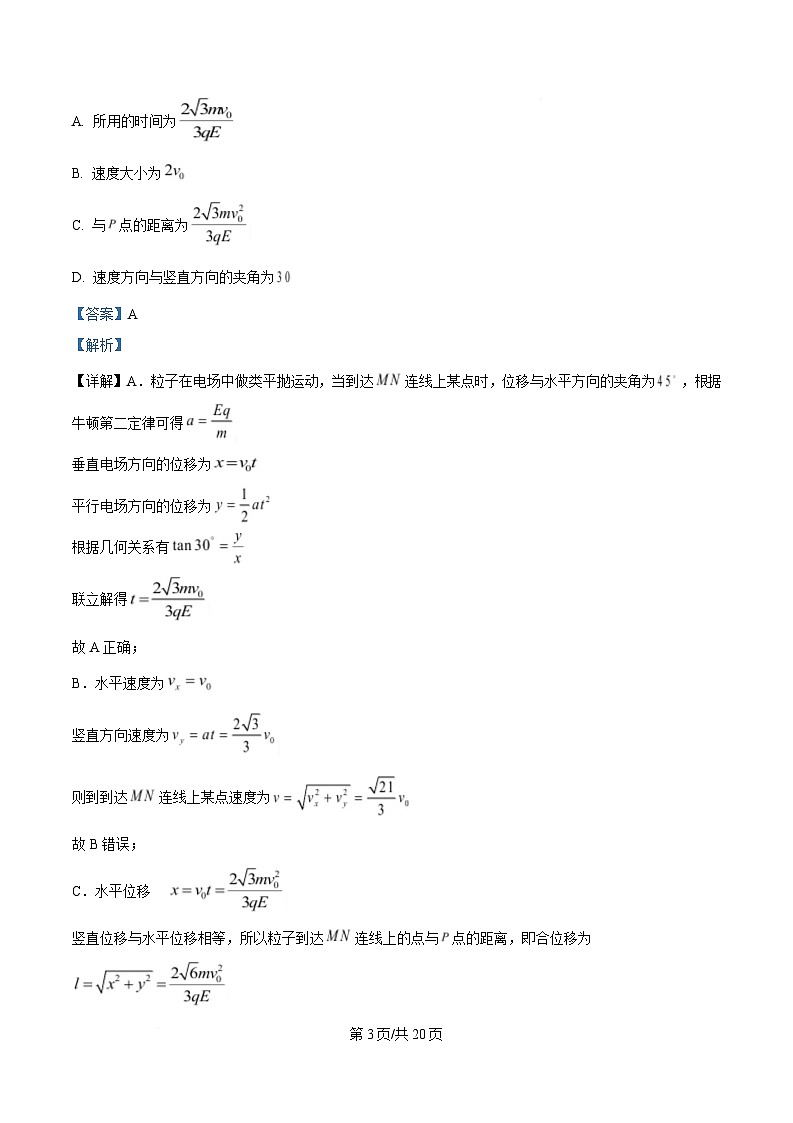 2025届黑龙江省哈尔滨第三中学校高三下学期第二次模拟考试物理试题 Word版含解析第3页