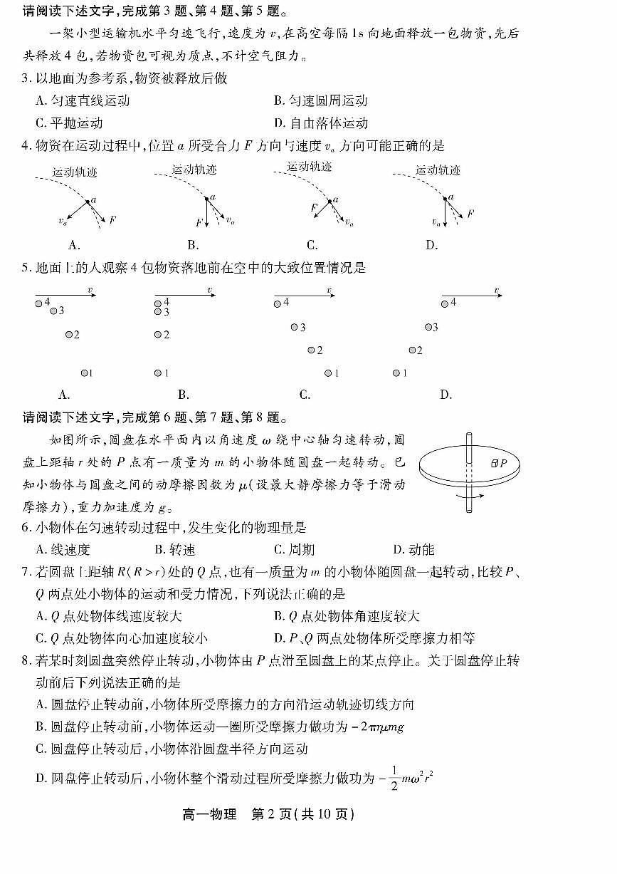 2022-2023学年北京丰台区高一下学期期末 物理试卷（含答案）第2页