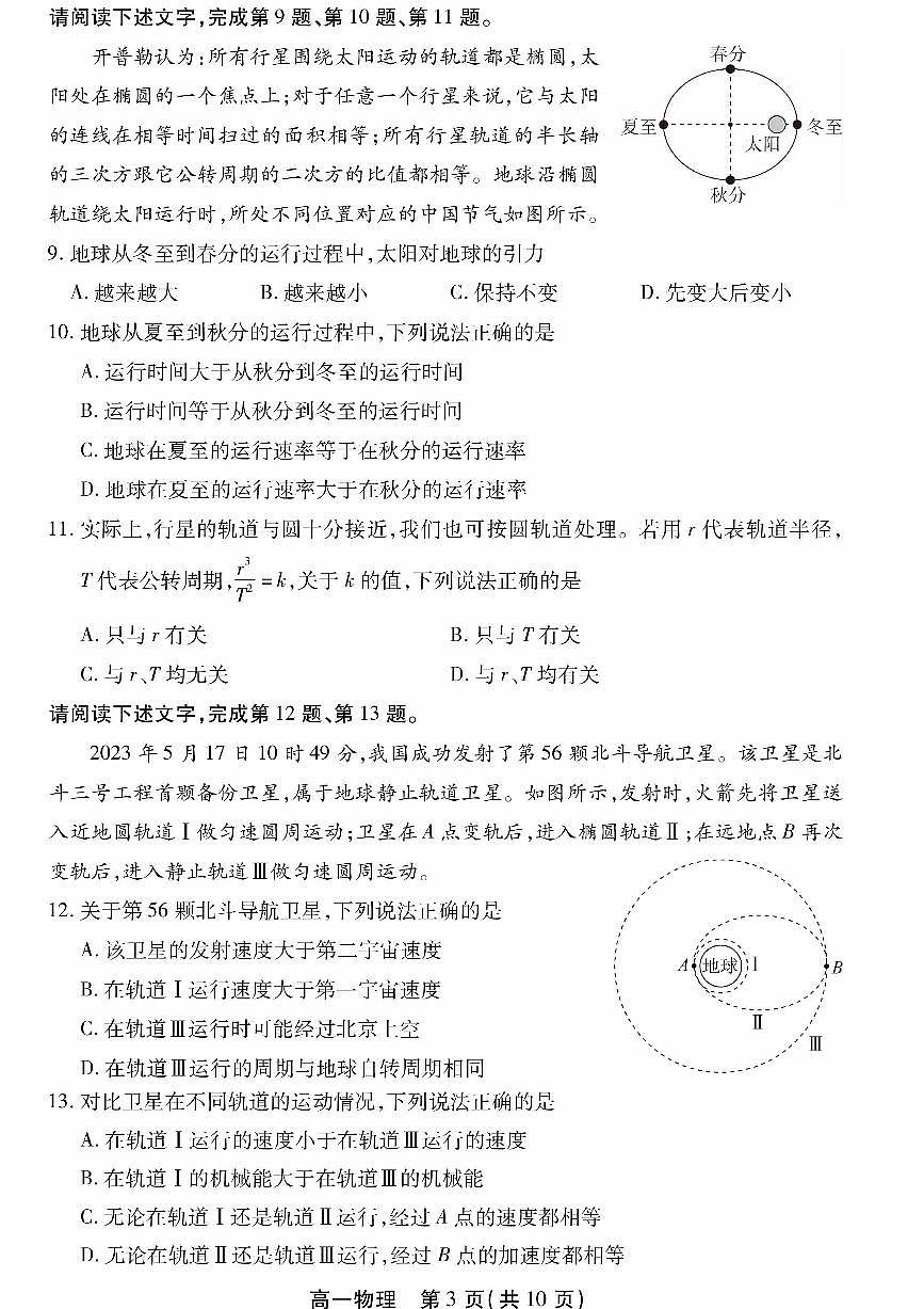 2022-2023学年北京丰台区高一下学期期末 物理试卷（含答案）第3页