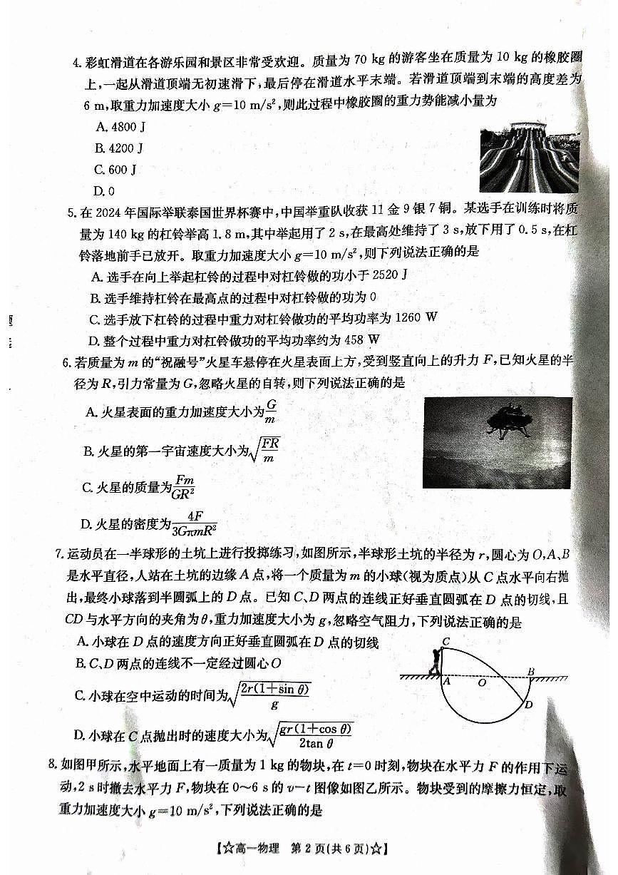 甘肃省普通高中2023-2024学年高一下学期期末 物理试卷（含答案）第2页
