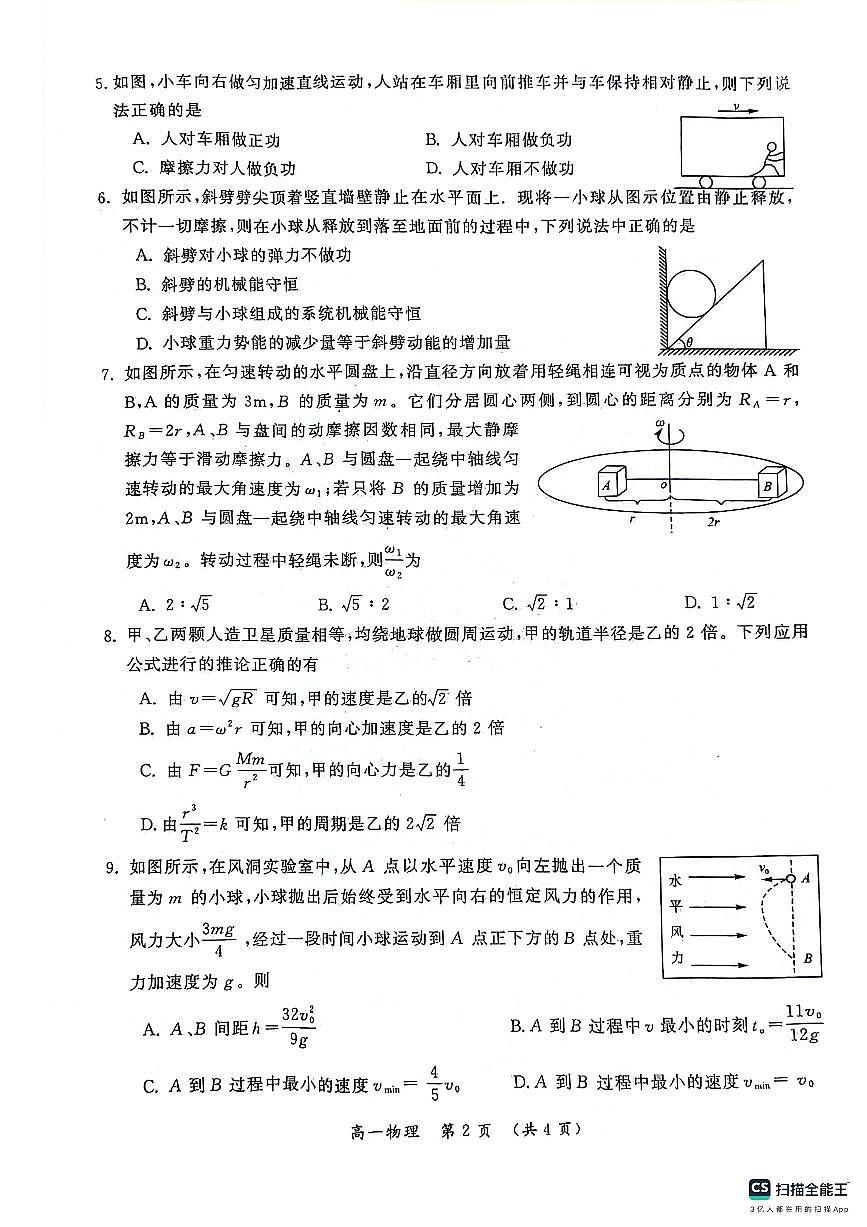 河南省开封市2023-2024学年高一下学期期末调研考试 物理试卷（含答案）第2页