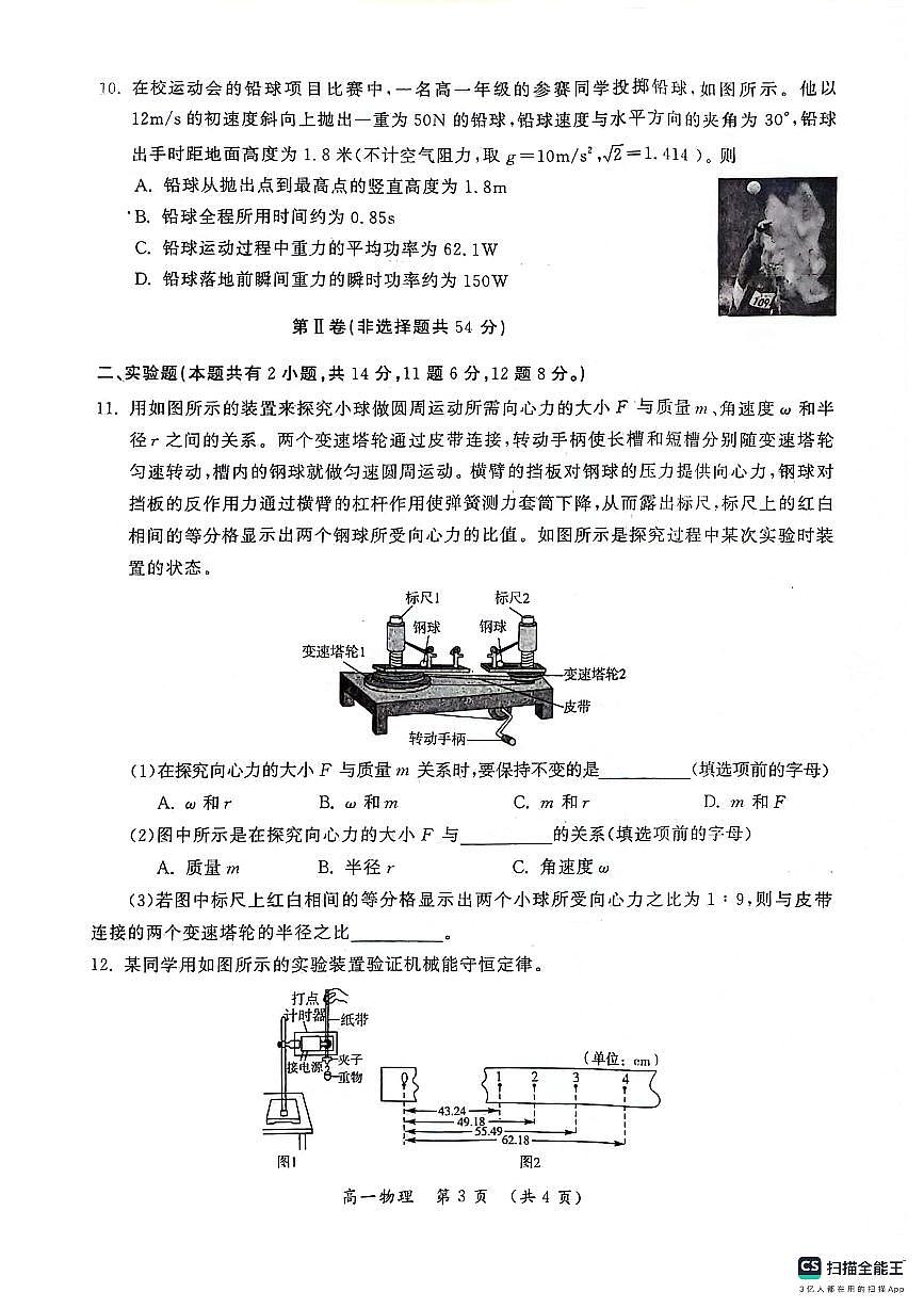 河南省开封市2023-2024学年高一下学期期末调研考试 物理试卷（含答案）第3页