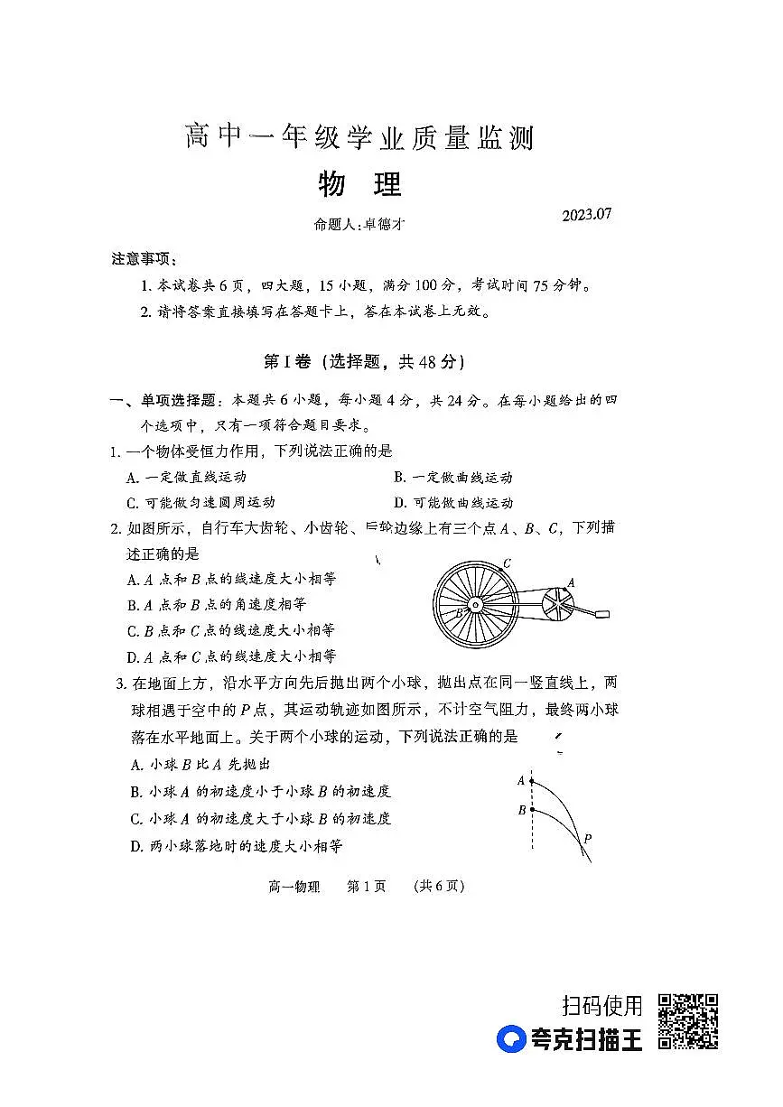 河南省郑州市2022-2023学年高一下学期期末考试 物理试卷（含答案）第1页