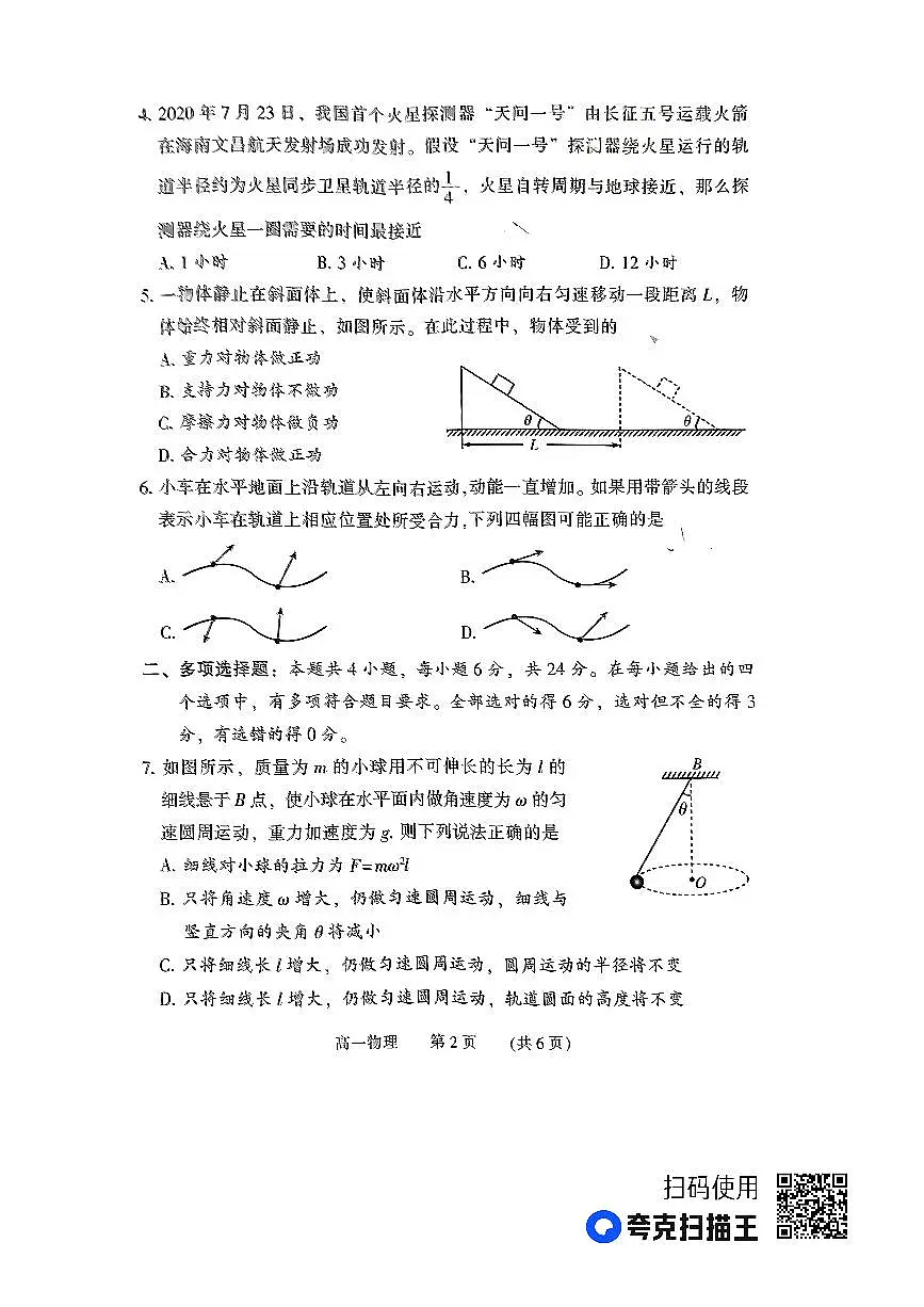 河南省郑州市2022-2023学年高一下学期期末考试 物理试卷（含答案）第2页