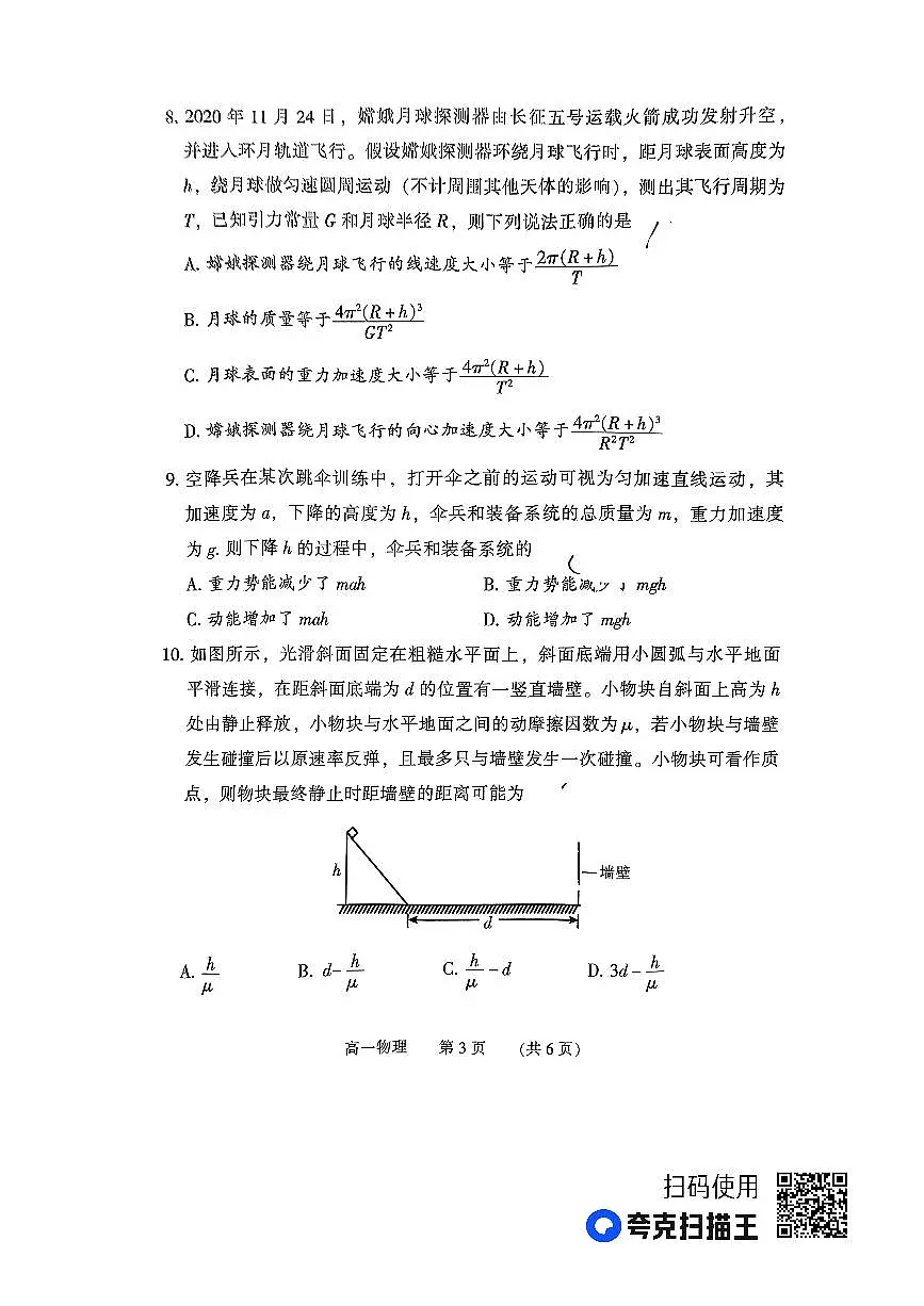 河南省郑州市2022-2023学年高一下学期期末考试 物理试卷（含答案）第3页