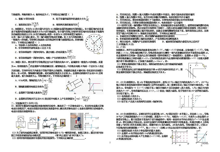 江西省宜春市宜丰中学2023-2024学年高一下学期6月月考 物理试卷（含答案）第2页