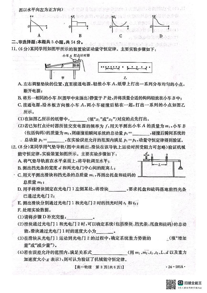 辽宁省辽阳市2023-2024学年高一下学期期末考试 物理试卷（含答案）第3页