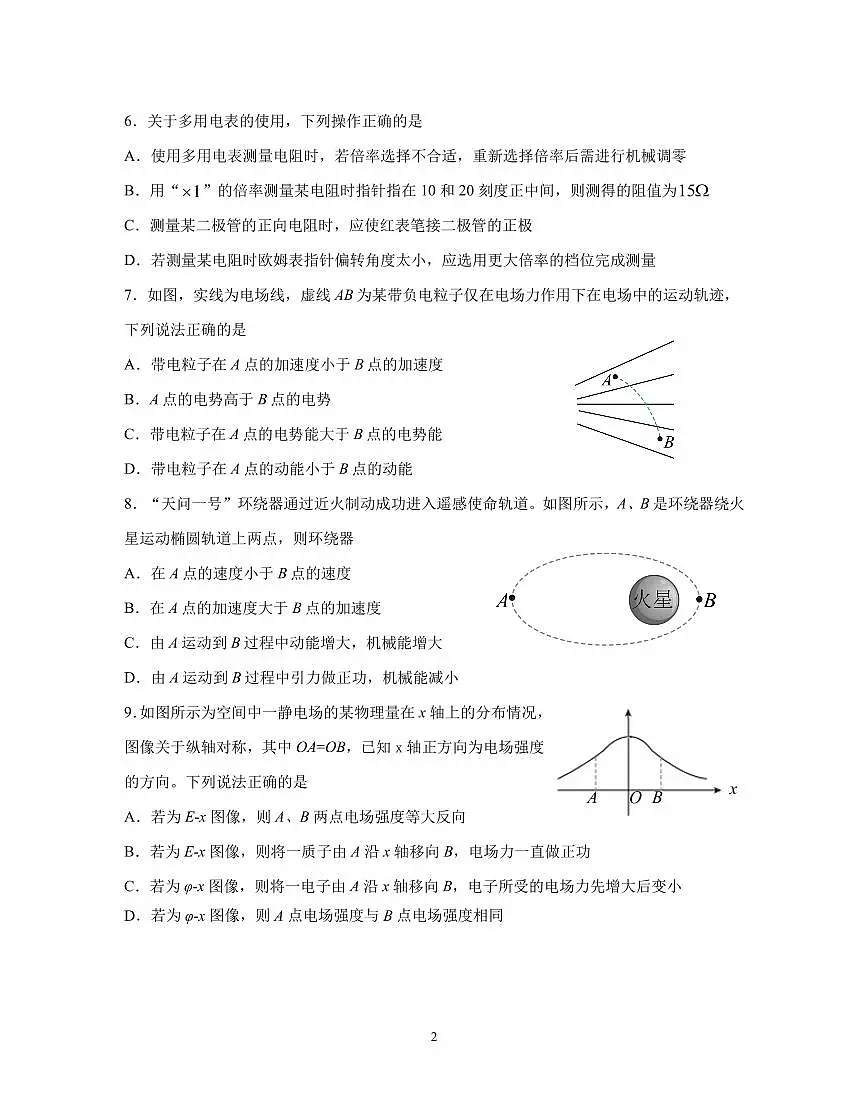 南京市江宁区2022-2023学年高一下学期期末考试 物理试卷（含答案）第2页