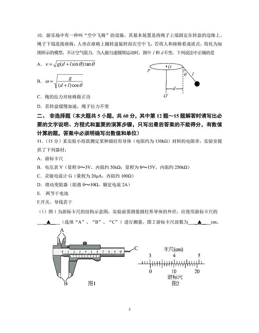南京市江宁区2022-2023学年高一下学期期末考试 物理试卷（含答案）第3页