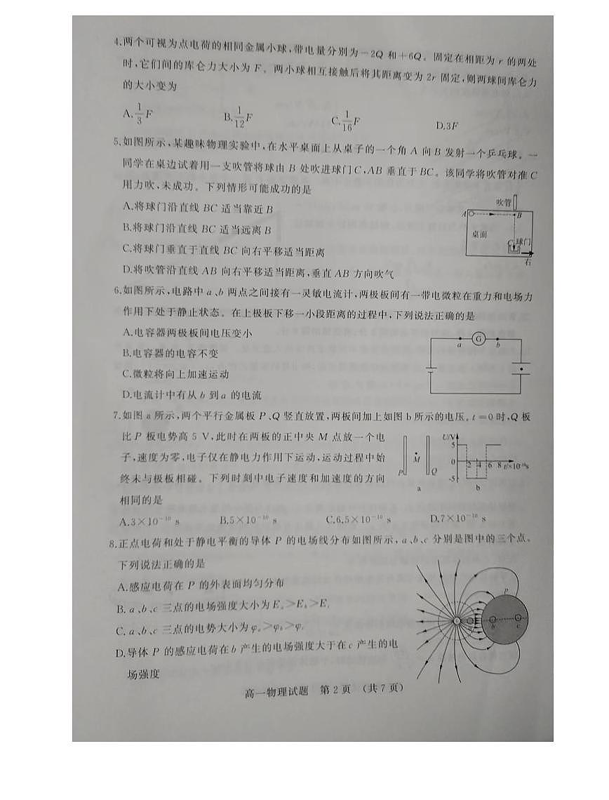 山东省济南市2022-2023学年高一下学期期末考试物理试卷（含答案）第2页