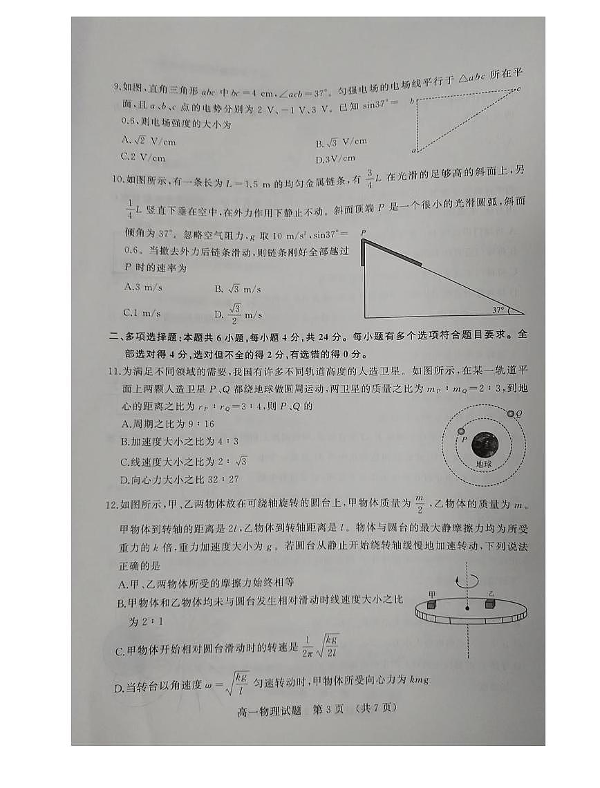 山东省济南市2022-2023学年高一下学期期末考试物理试卷（含答案）第3页