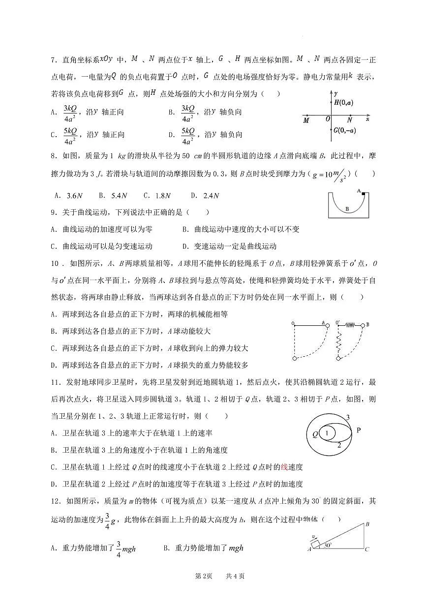 陕西省宝鸡市2022-2023学年高一下学期期末检测 物理试卷（含答案）第2页